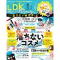 LDK the Beauty 2018年8月号