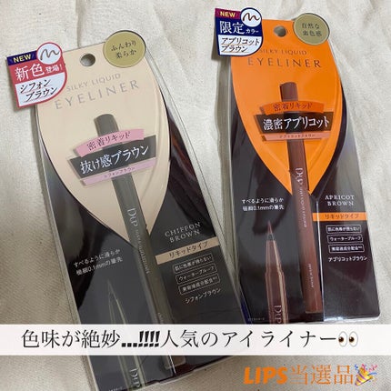 シルキーリキッドアイライナーWP/D-UP/リキッドアイライナーを使ったクチコミ(1枚目)