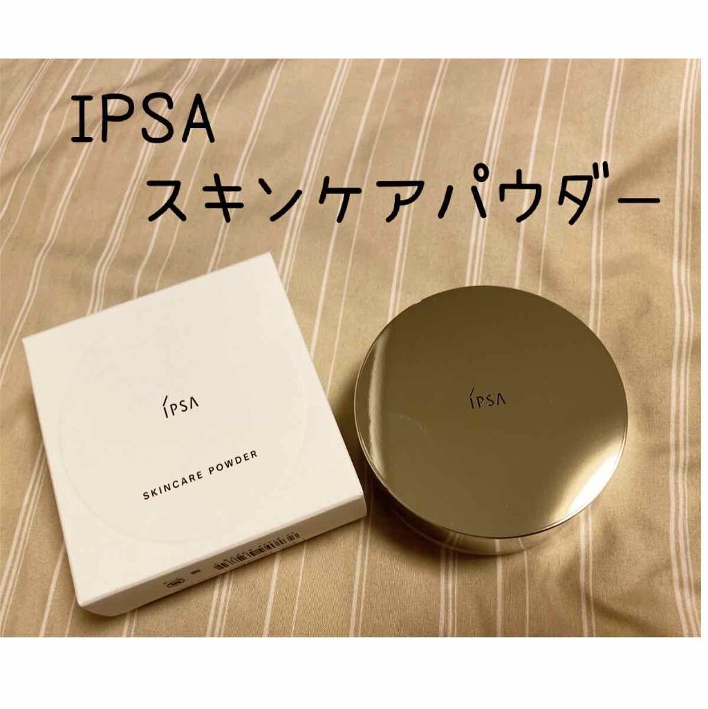 スキンケアパウダー/IPSA/プレストパウダーを使ったクチコミ（1枚目）