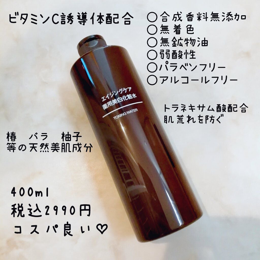 エイジングケア薬用美白化粧水｜無印良品の口コミ - 無印良品 ...