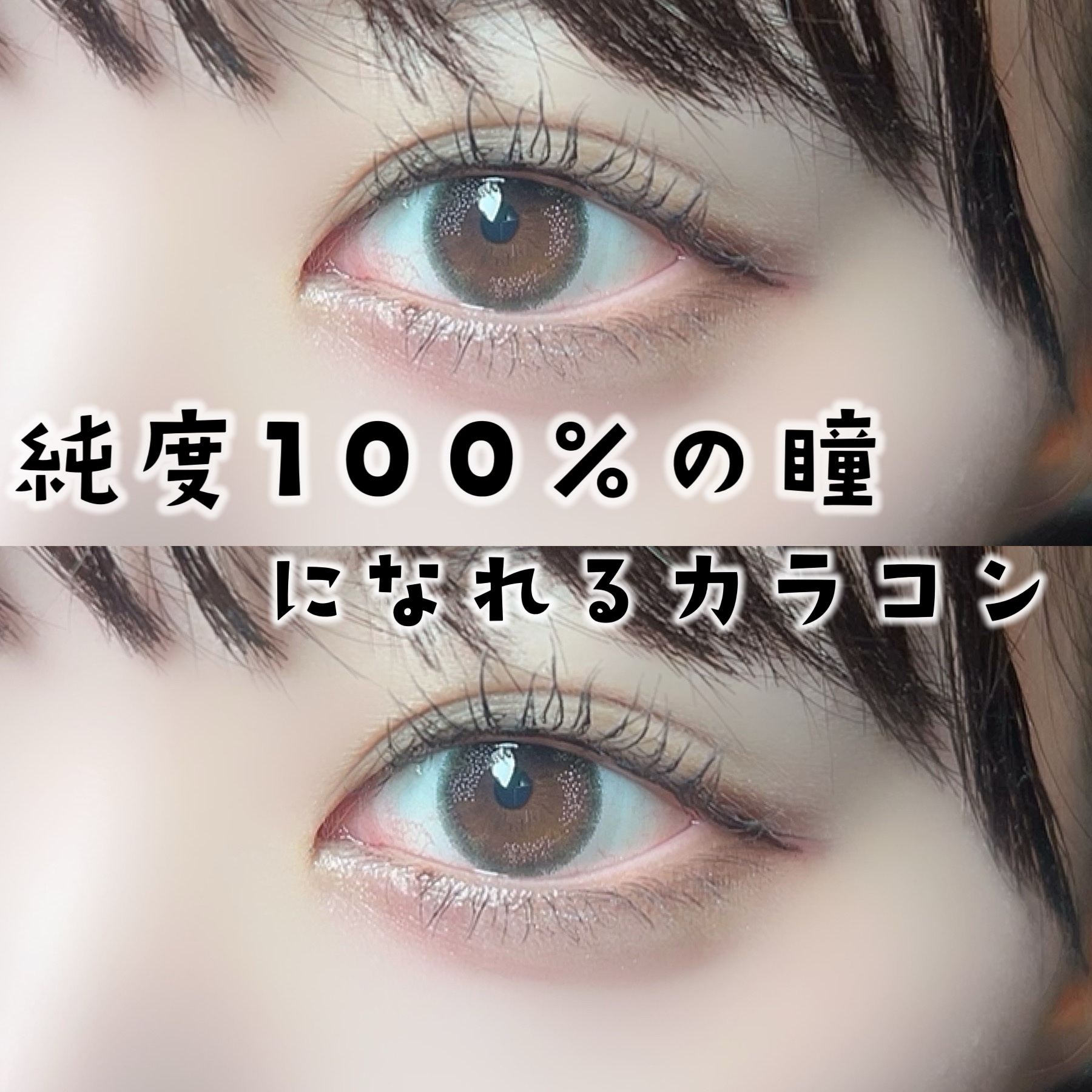 OvE（オヴィ） 1day OvE 4/OvE/ワンデー（１DAY）カラコンを使ったクチコミ（1枚目）