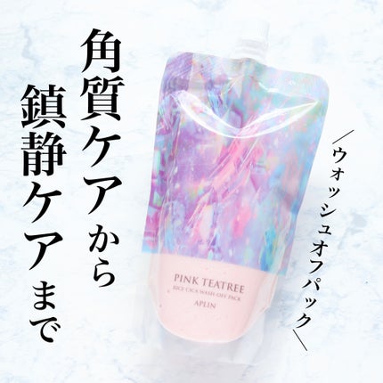 ピンクティーツリーライスシカウォッシュオフパック/APLIN/洗い流すパック・マスクを使ったクチコミ(1枚目)