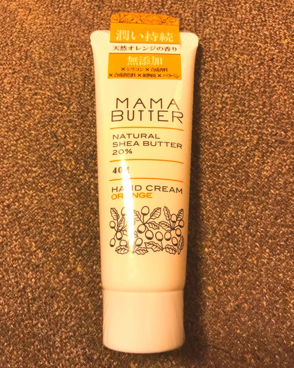 ママバター ハンドクリーム オレンジのクチコミ「
いつもはニベアなどのドラッグストアで買ったハンドクリームを使っているのですが😅
たまには、ち.....」（1枚目）