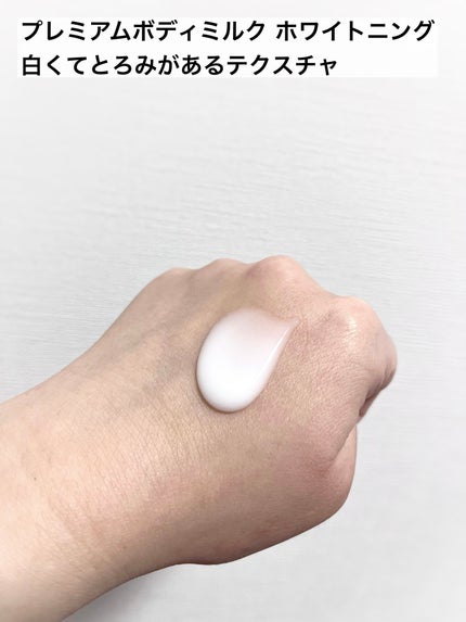 プレミアムボディミルク ホワイトニング【医薬部外品】		/ニベア/ボディミルクを使ったクチコミ(2枚目)