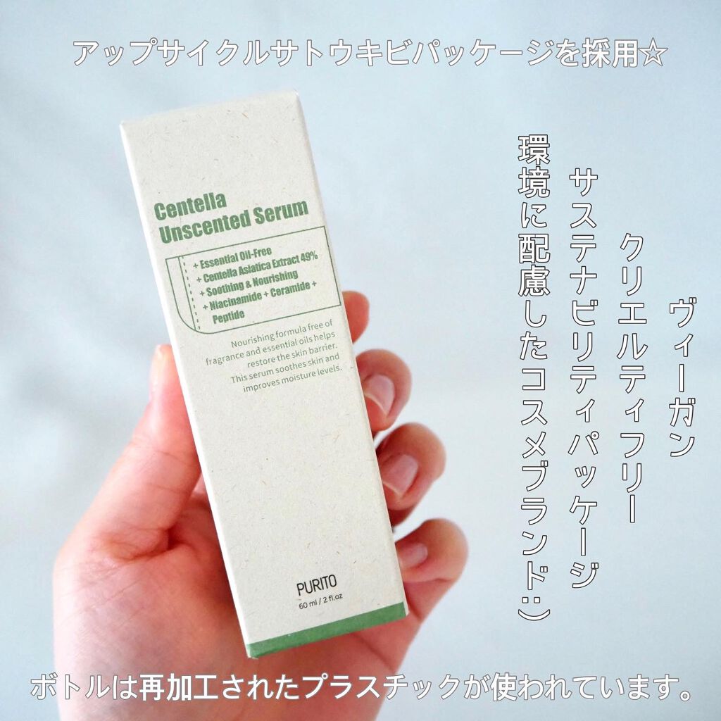 センテラアンセンティドセラム/PURITO/美容液を使ったクチコミ(3枚目)