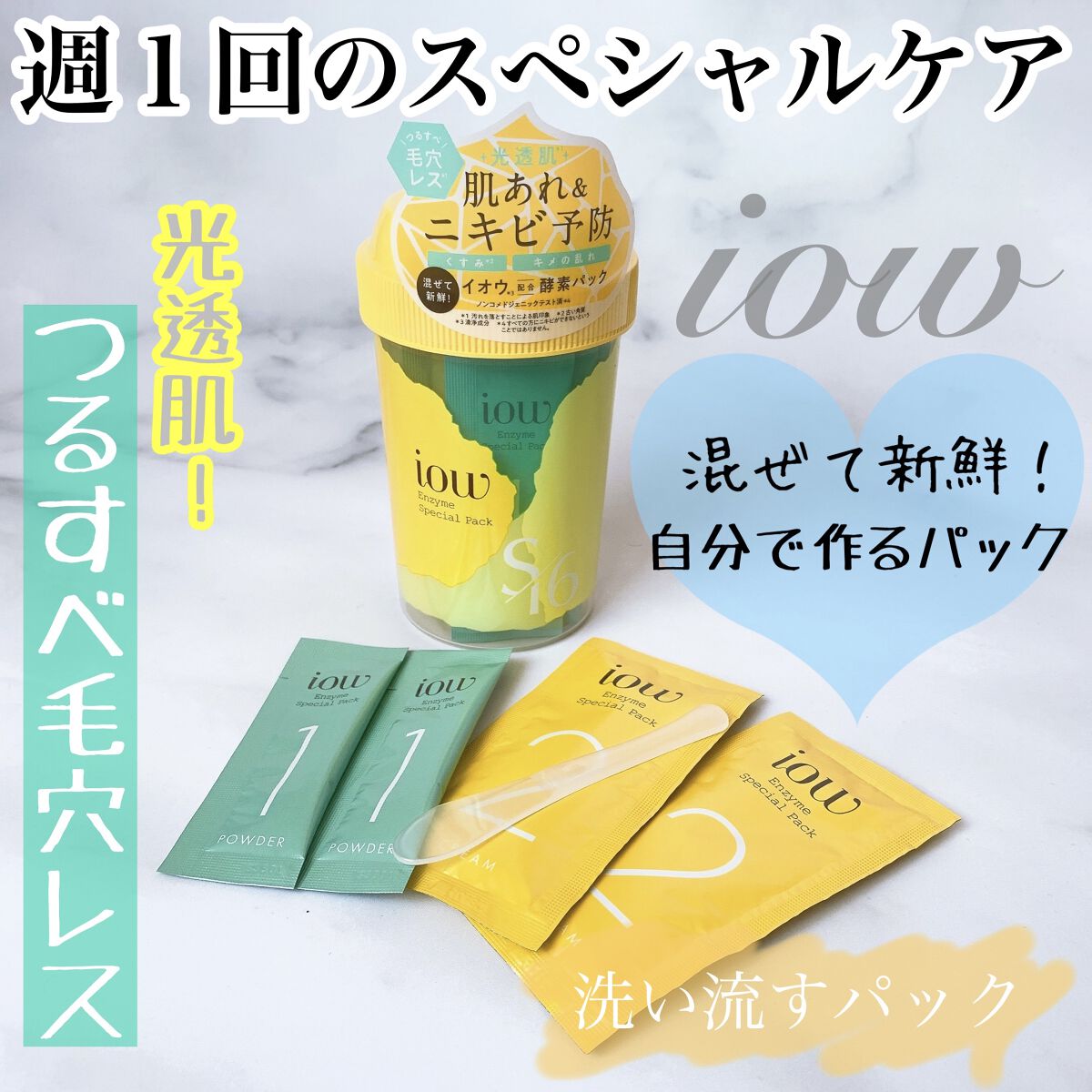 SFパック/iow/洗い流すパック・マスクを使ったクチコミ（1枚目）