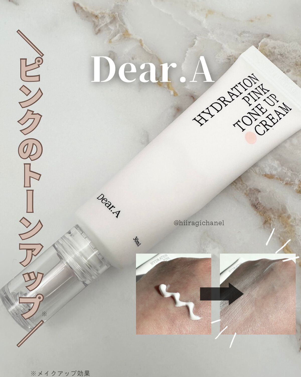 ハイドレーションピンクトーンアップクリーム/Dear.A/化粧下地を使ったクチコミ(1枚目)