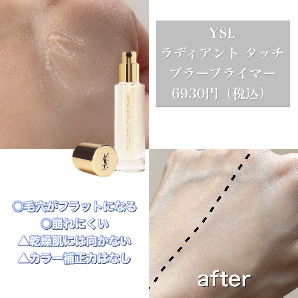ラディアント タッチ ブラープライマー/YVES SAINT LAURENT BEAUTE/化粧下地を使ったクチコミ(6枚目)