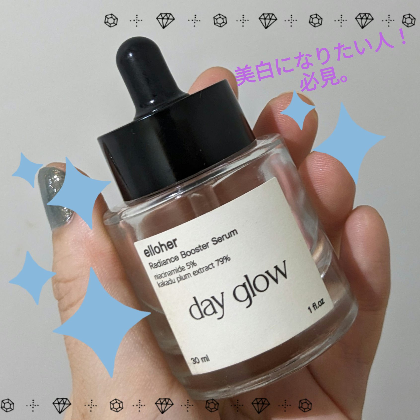 デイグロウ - Radiance Booster Serum/elloher/美容液を使ったクチコミ（1枚目）