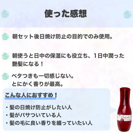 エルジューダ サントリートメントセラム/エルジューダ/ヘアオイルを使ったクチコミ(7枚目)