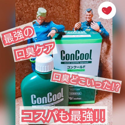 コンクールF/ウエルテック/マウスウォッシュ・スプレーを使ったクチコミ(1枚目)