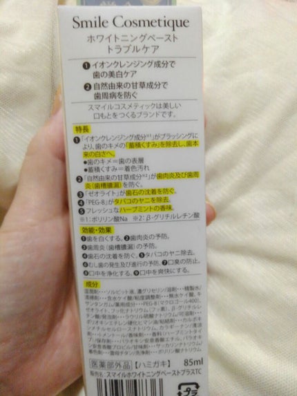 ホワイトニングペースト トラブルケア/Smile Cosmetique/歯磨き粉を使ったクチコミ(6枚目)