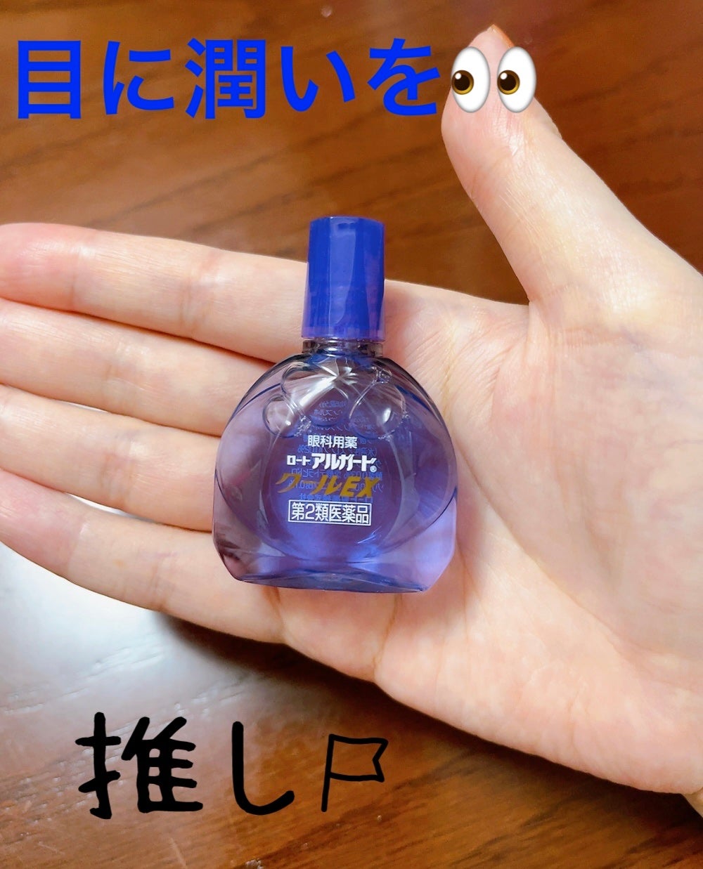 ロート アルガード クールEX(医薬品)/ロート製薬/その他を使ったクチコミ(3枚目)