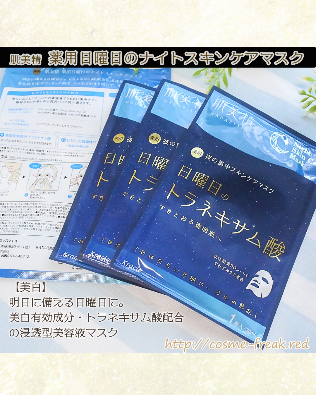 薬用水曜日のナイトスキンケアマスク[医薬部外品]/肌美精/シートマスク・パックを使ったクチコミ（2枚目）