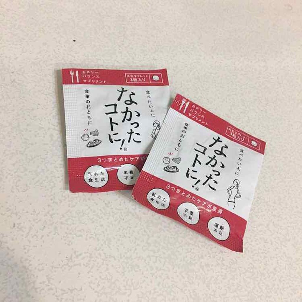 なかったコトに!カロリーバランスサプリ/なかったコトに!/ボディサプリメントを使ったクチコミ(2枚目)