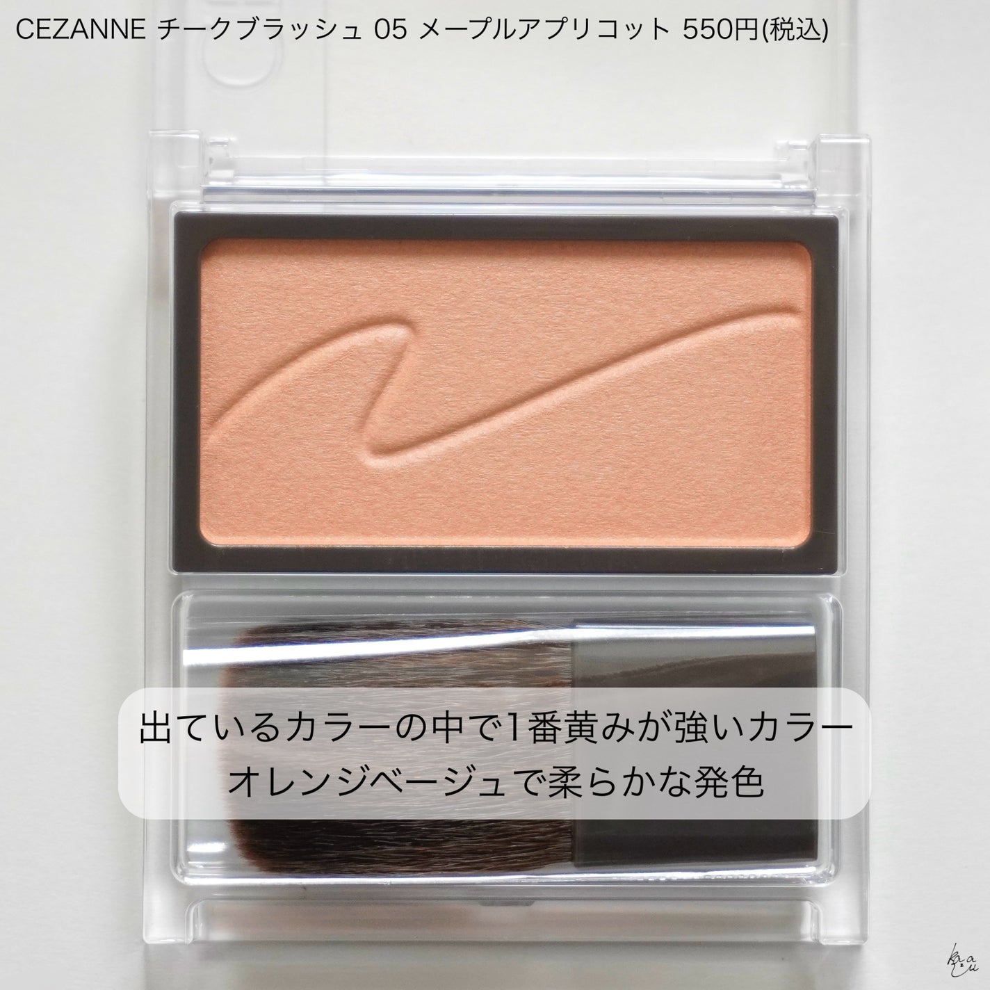 チークブラッシュ/CEZANNE/パウダーチークを使ったクチコミ(2枚目)