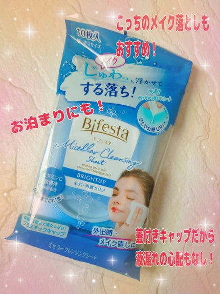 ミセラークレンジングシート ブライトアップ/ビフェスタ/クレンジングシートを使ったクチコミ(1枚目)