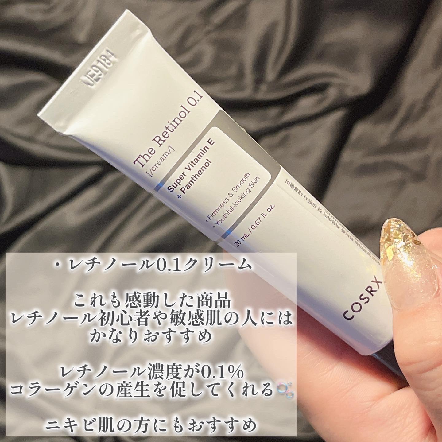 RXザ・レチノール0.3クリーム/COSRX/フェイスクリームを使ったクチコミ（3枚目）