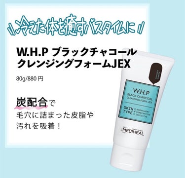 W.H.P ブラックチャコール クレンジングフォーム JEX（80ｍL）/MEDIHEAL/洗顔フォームを使ったクチコミ（3枚目）