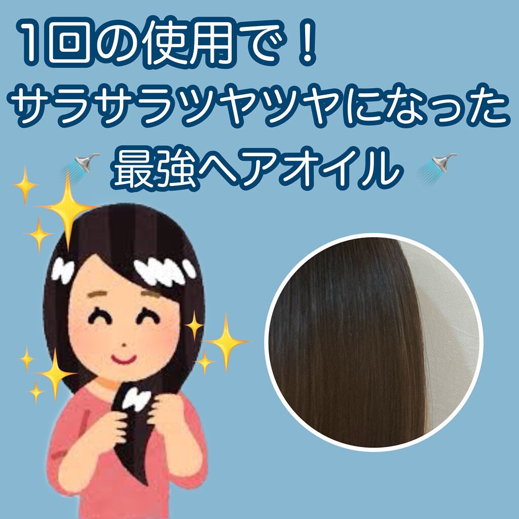 パーフェクト セラム オリジナル/miseenscene/ヘアオイルを使ったクチコミ(1枚目)