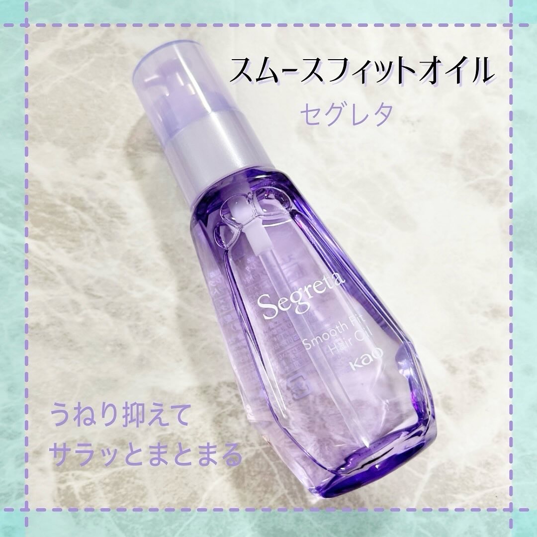 セグレタ スムースフィット ヘアオイル/セグレタ/ヘアオイルを使ったクチコミ（1枚目）