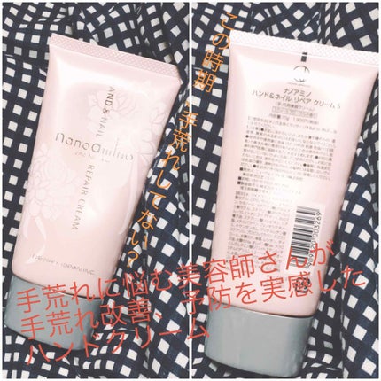ナノアミノ ハンド&ネイルリペアクリーム/ナノアミノ/ハンドクリームを使ったクチコミ(1枚目)