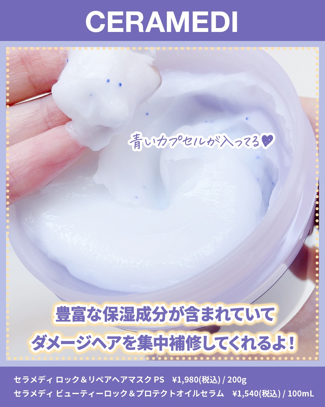 ロック＆リペアヘアマスク PS/セラメディ/ヘアマスク・ヘアパックを使ったクチコミ（2枚目）