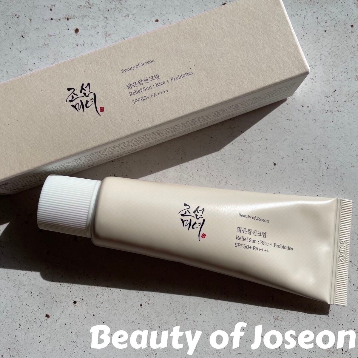 リリーフサンライス + プロバイオティクス/Beauty of Joseon/日焼け止めクリームを使ったクチコミ(1枚目)