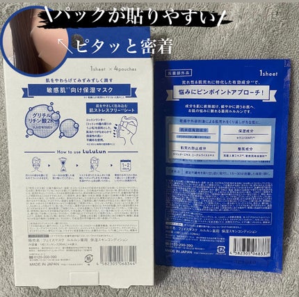 薬用ルルルン 保湿スキンコンディション/ルルルン/シートマスク・パックを使ったクチコミ(2枚目)