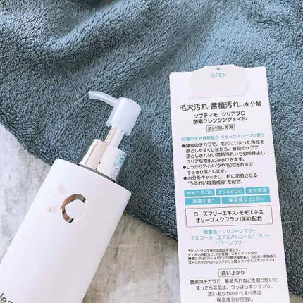 ソフティモ クリアプロ 酵素クレンジングオイル/ソフティモ/オイルクレンジングを使ったクチコミ(2枚目)