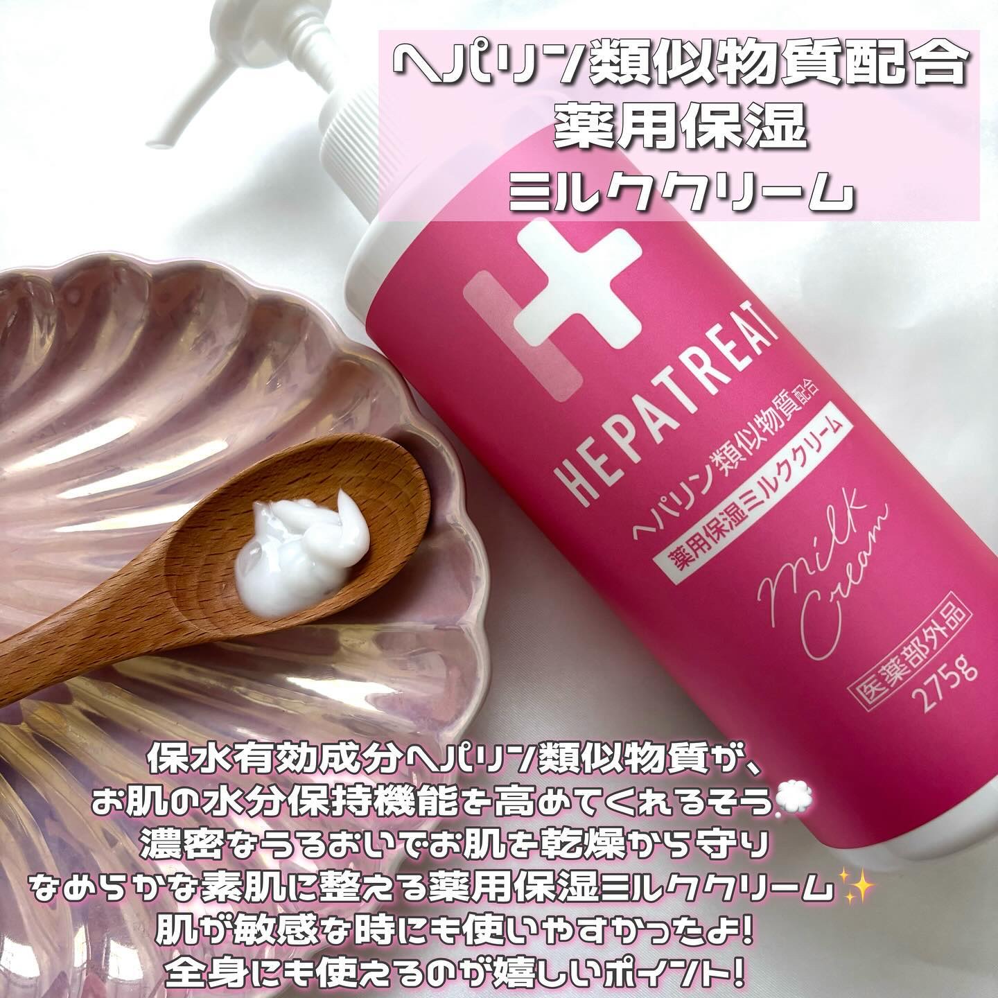 ヘパトリート 薬用保湿ミルククリーム/ゼトックスタイル/ボディクリームを使ったクチコミ（3枚目）