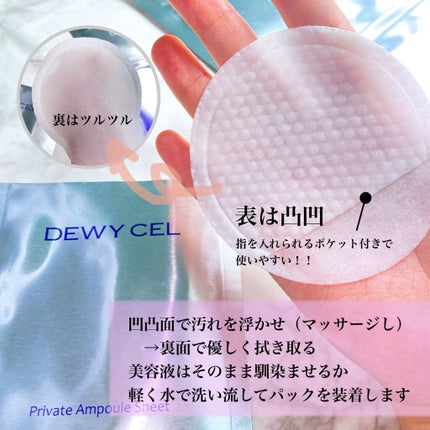 デュイセル プライベートケアマスク/DEWYCEL/シートマスク・パックを使ったクチコミ(2枚目)
