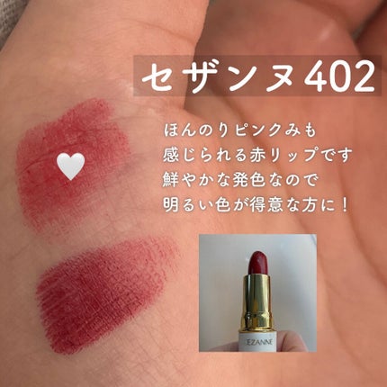 ラスティング リップカラーN/CEZANNE/口紅を使ったクチコミ(3枚目)