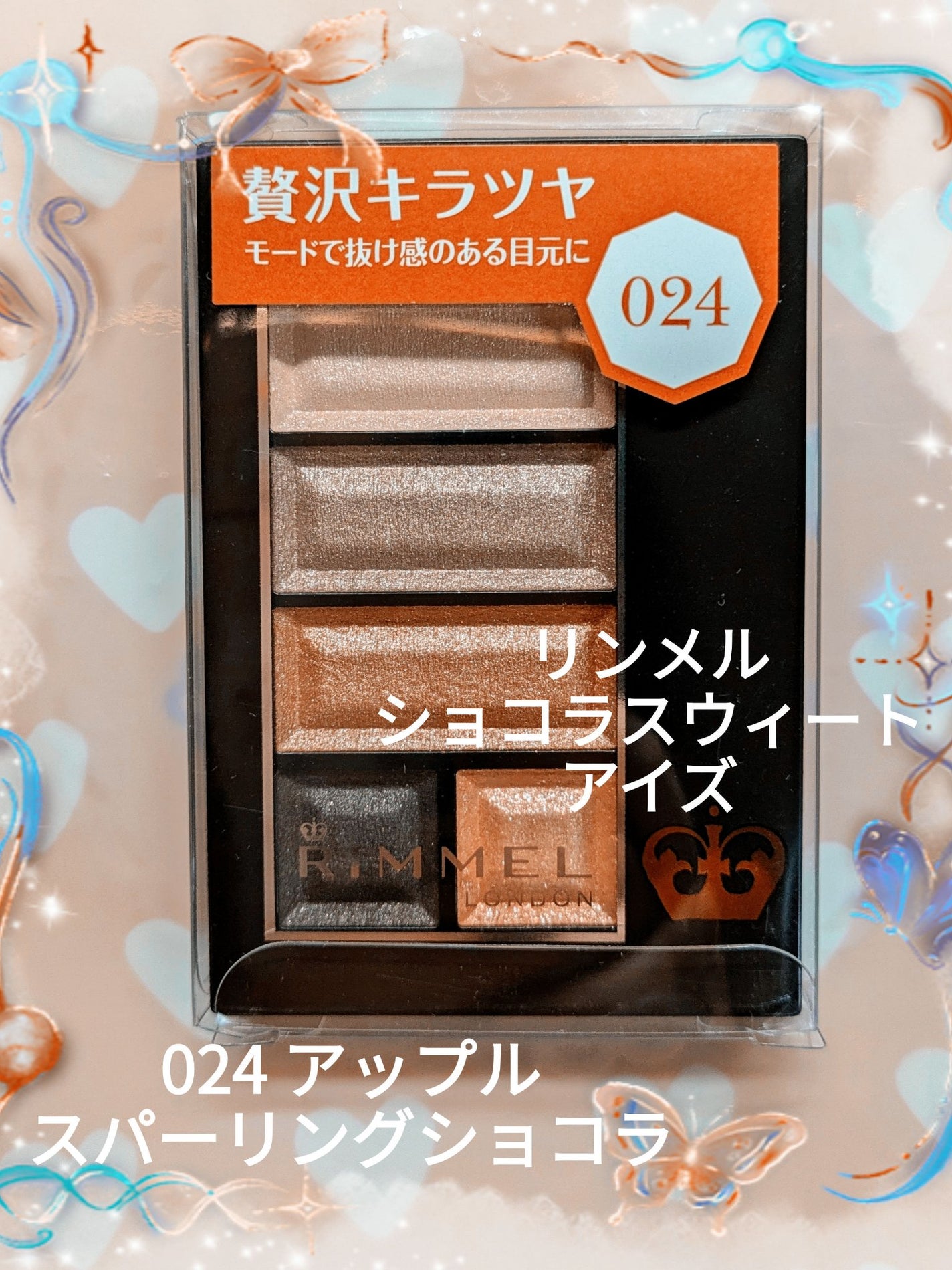 ショコラスウィート アイズ/リンメル ロンドン/アイシャドウパレットを使ったクチコミ(1枚目)