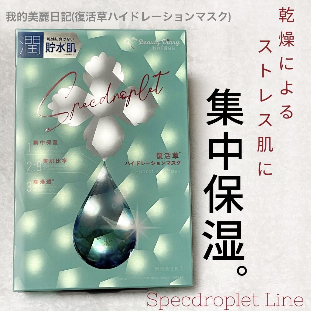 我的美麗日記（私のきれい日記) 雪真珠コンディショニングマスク/我的美麗日記/シートマスク・パックを使ったクチコミ（1枚目）