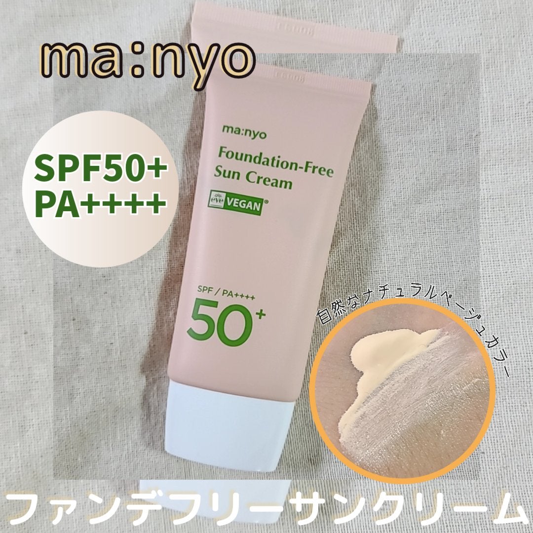 ファンデフリー サンクリーム/manyo/日焼け止めクリームを使ったクチコミ(1枚目)