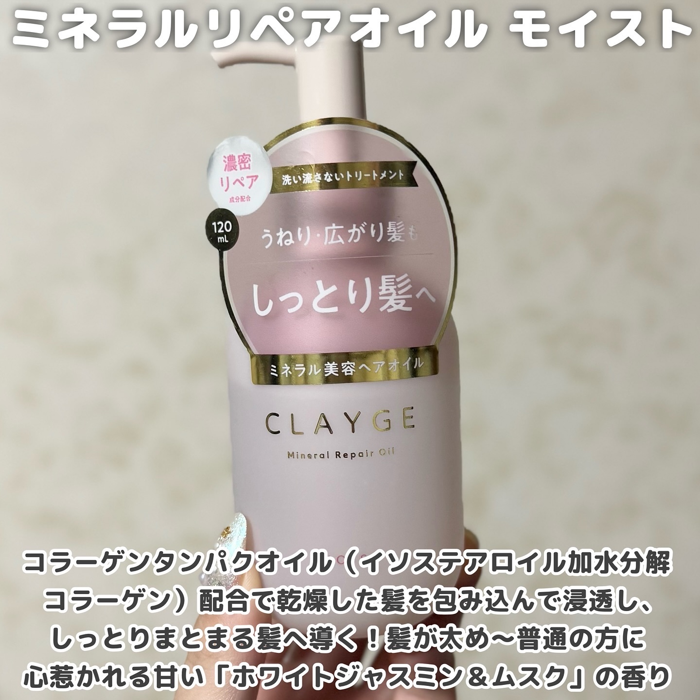 ミネラルリペアオイル スムース/CLAYGE/ヘアオイルを使ったクチコミ（3枚目）