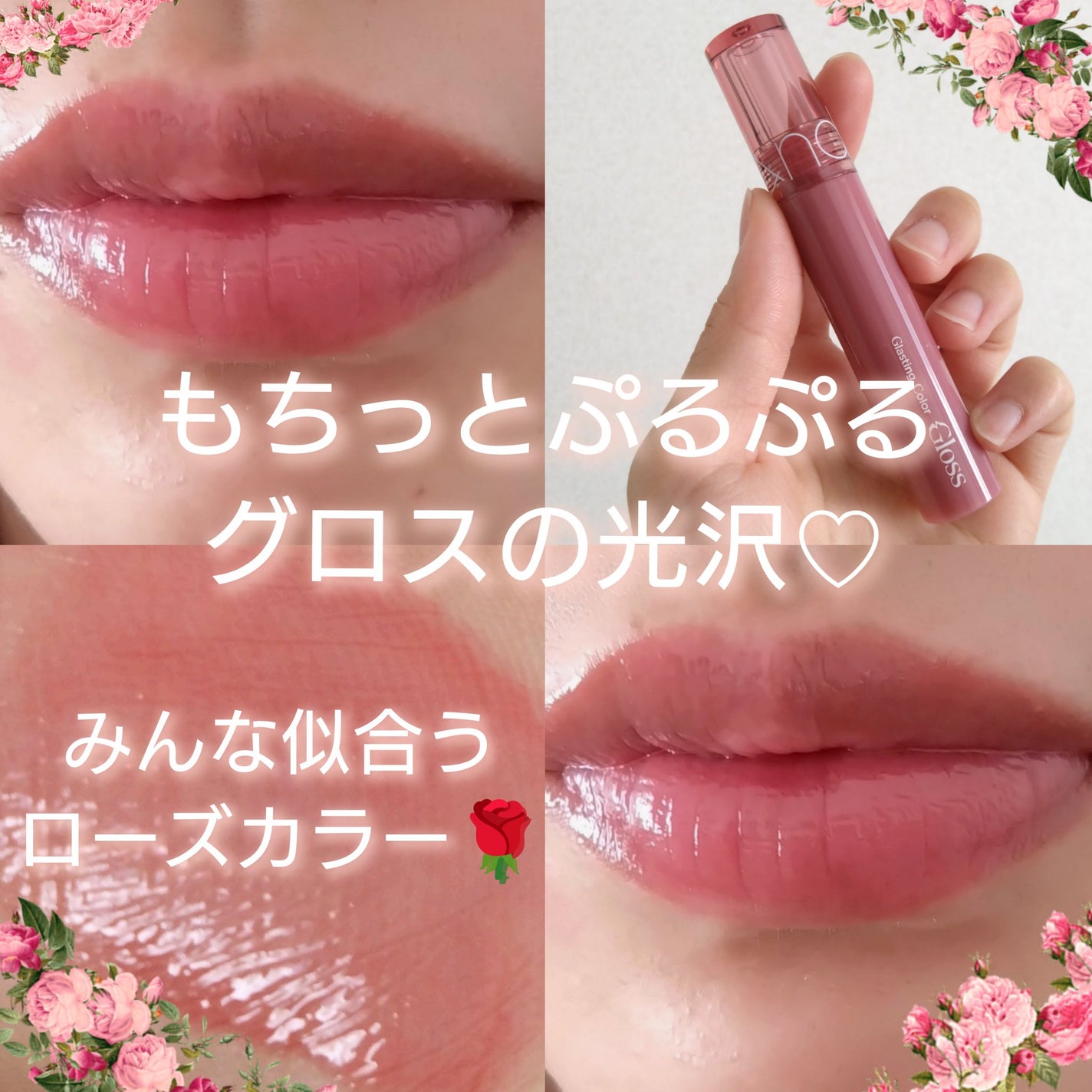 グラスティングカラーグロス/rom&nd/リップグロスを使ったクチコミ(1枚目)