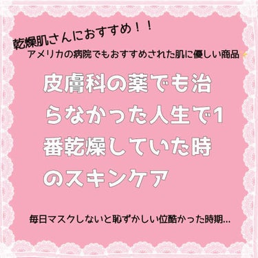 セタフィル モイスチャライジングローションのクチコミ「初投稿！！

初めまして ふぃ といいます！

今回は私の本っ当に肌が乾燥していた時の治し方を.....」（1枚目）