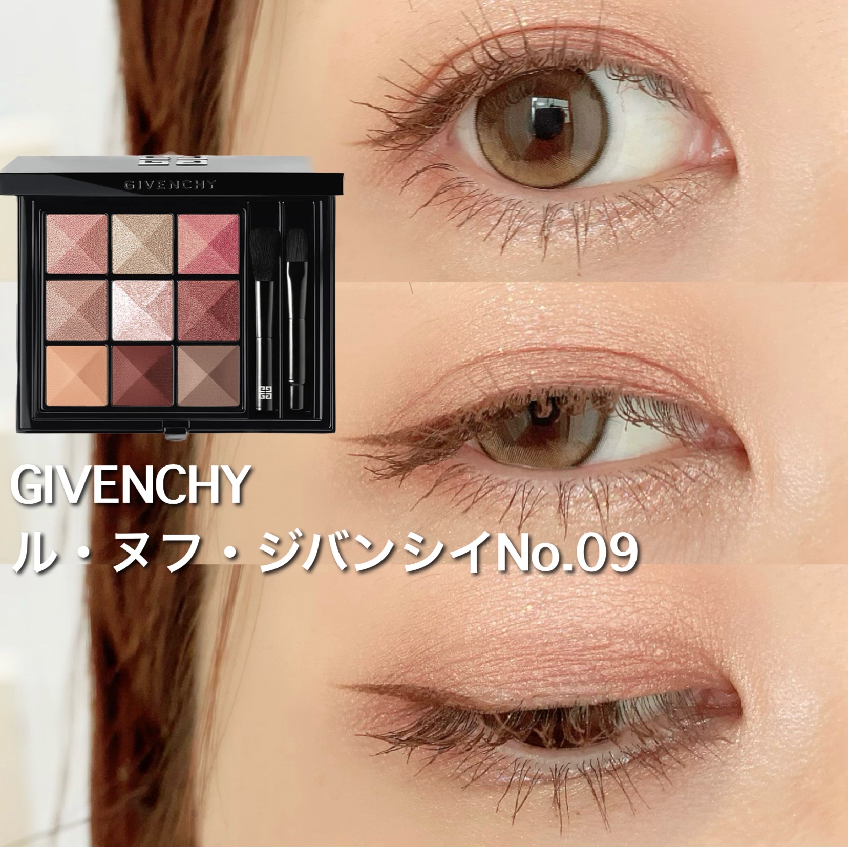 ル・ヌフ・ジバンシイ/GIVENCHY/アイシャドウパレットを使ったクチコミ（1枚目）