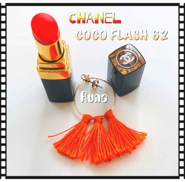 
CHANEL🔥ココフラッシュ62ファイヤー

こちらはココフラッシュ2019年春の限定品です☀️
色味はパキッとしたネオンオレンジ🍊
同時発売されたココフラッシュ27色の中で1番オレンジ感が強い色です