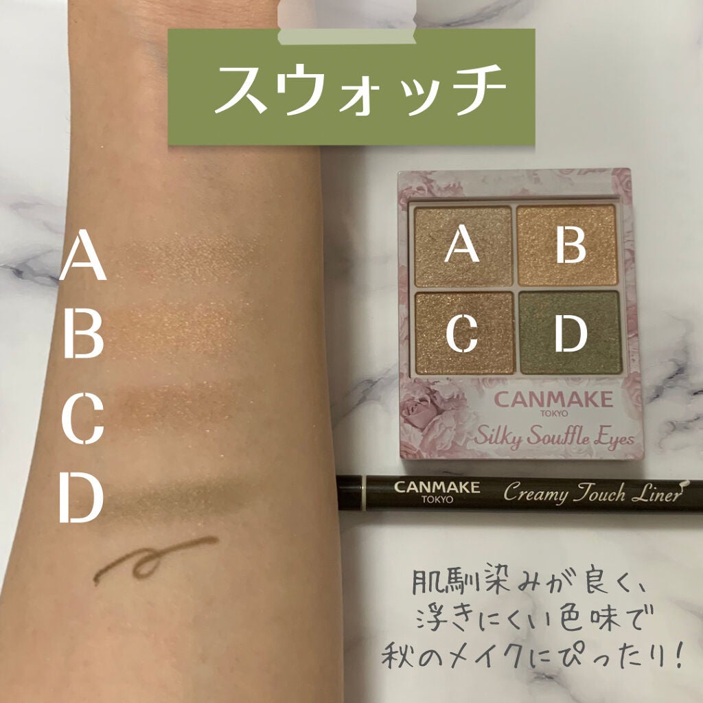クリーミータッチライナー/キャンメイク/ジェルアイライナーを使ったクチコミ(5枚目)
