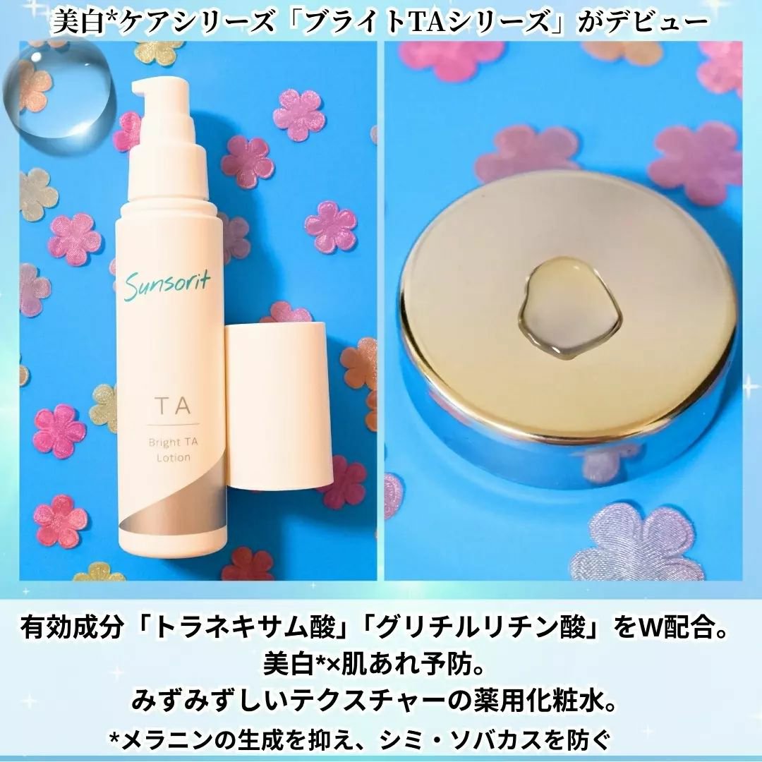 ブライトTAローション【医薬部外品】/サンソリット/化粧水を使ったクチコミ（2枚目）