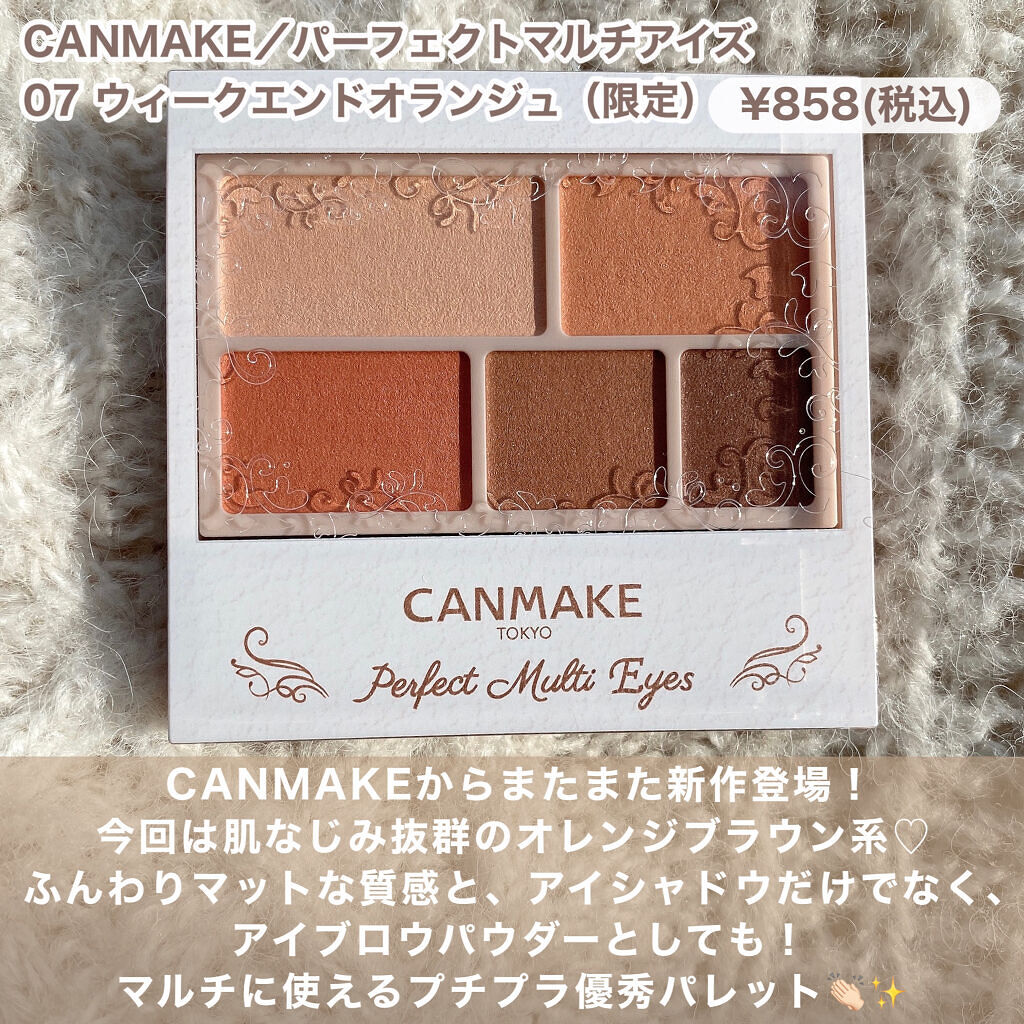 パーフェクトマルチアイズ/キャンメイク/アイシャドウパレットを使ったクチコミ（2枚目）