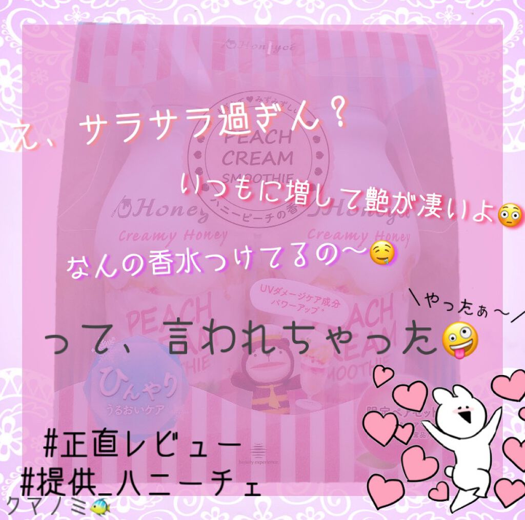 クリーミーハニー シャンプー/トリートメント/ハニーチェ/市販シャンプーを使ったクチコミ（1枚目）