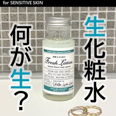 生化粧水 グレープフルーツ & レモン /SHALLBE(シャルビー)/化粧水を使ったクチコミ（1枚目）