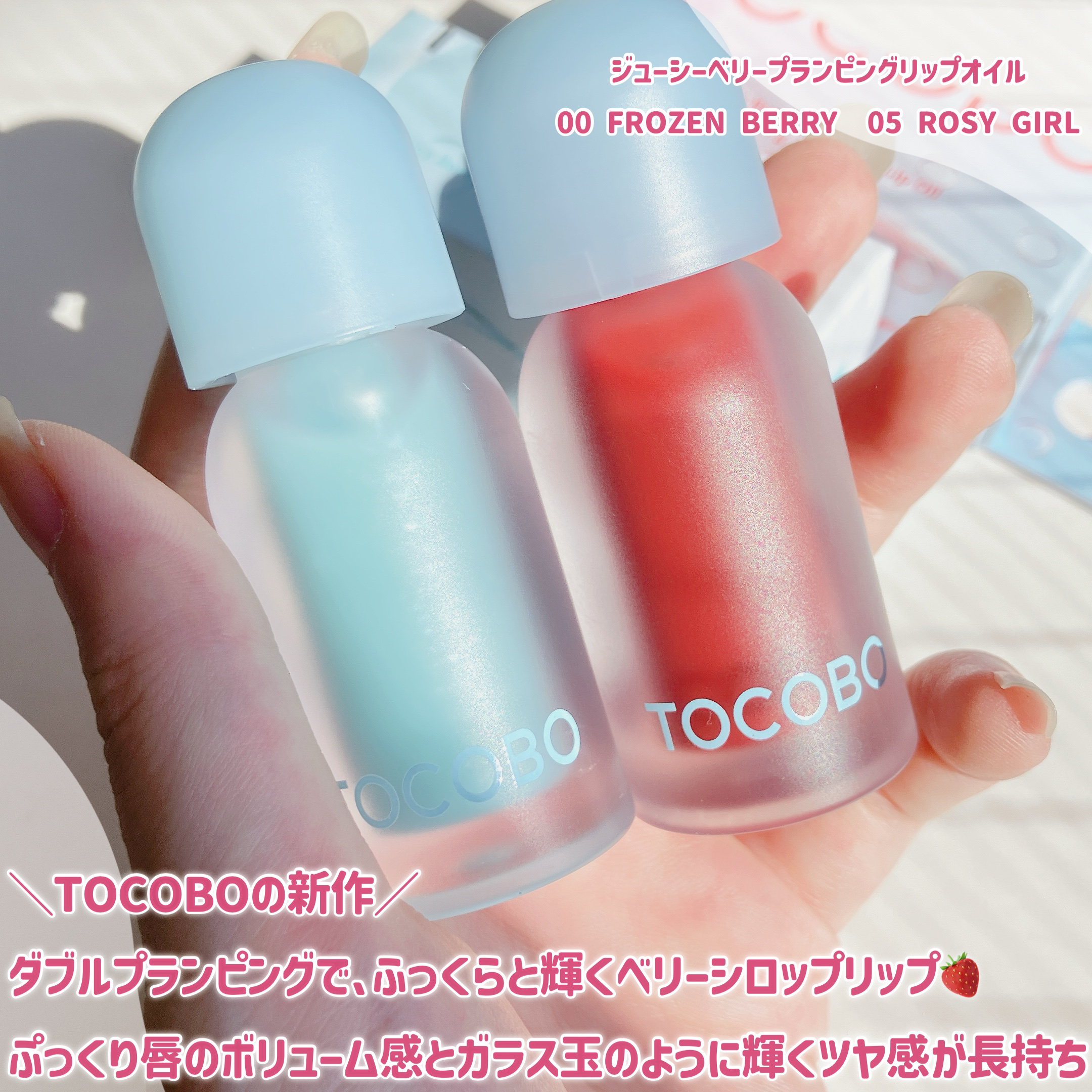 ジューシーベリープランピングリップオイル/TOCOBO/リップグロスを使ったクチコミ（2枚目）