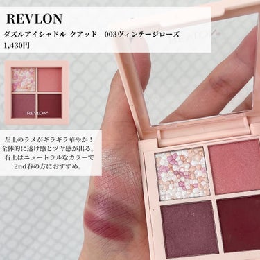 ダズル アイシャドウ クアッド/REVLON/アイシャドウパレットを使ったクチコミ（3枚目）