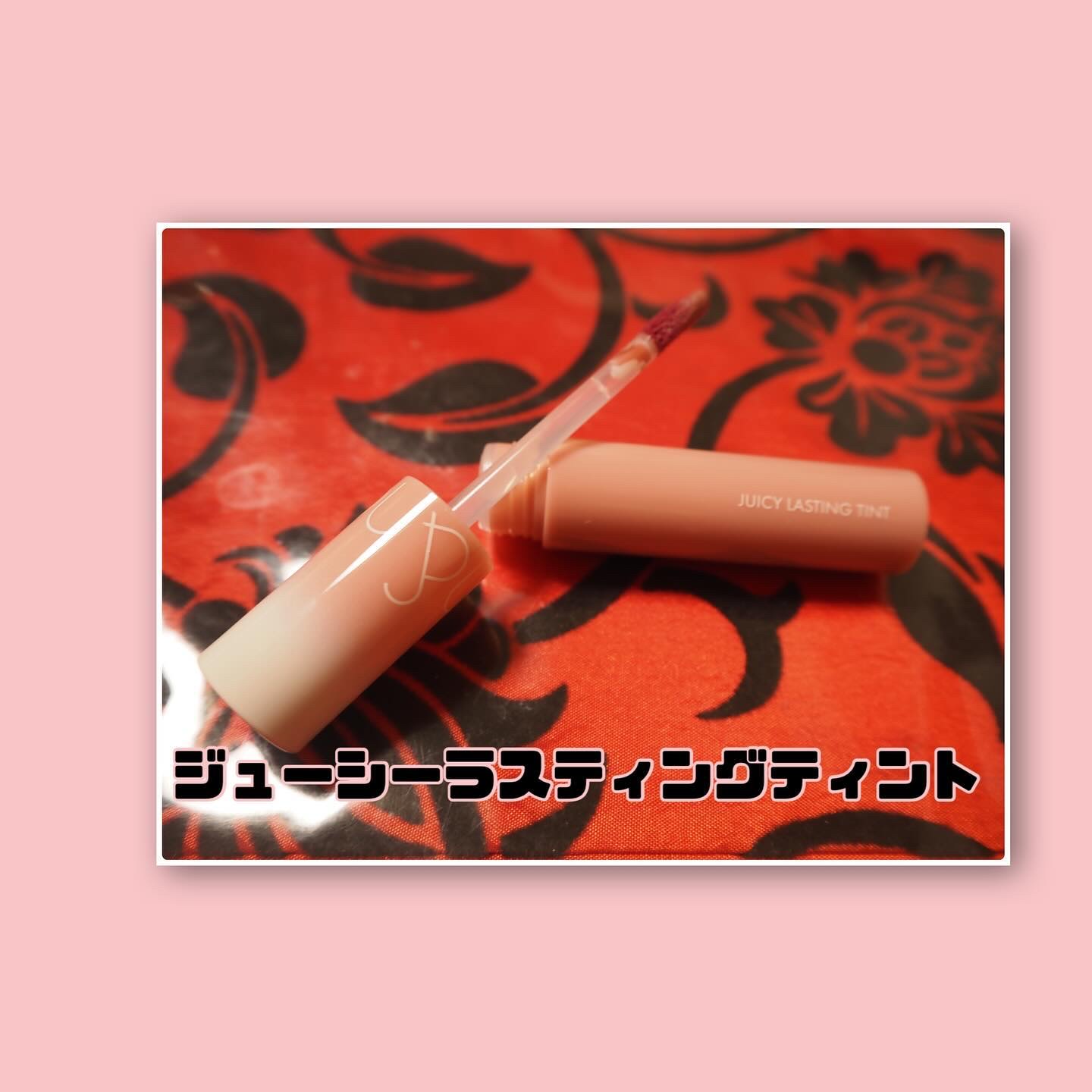 ジューシーラスティングティント 38 ブリーズフィグ(BREEZE FIG)/rom&nd/リップティントを使ったクチコミ（2枚目）