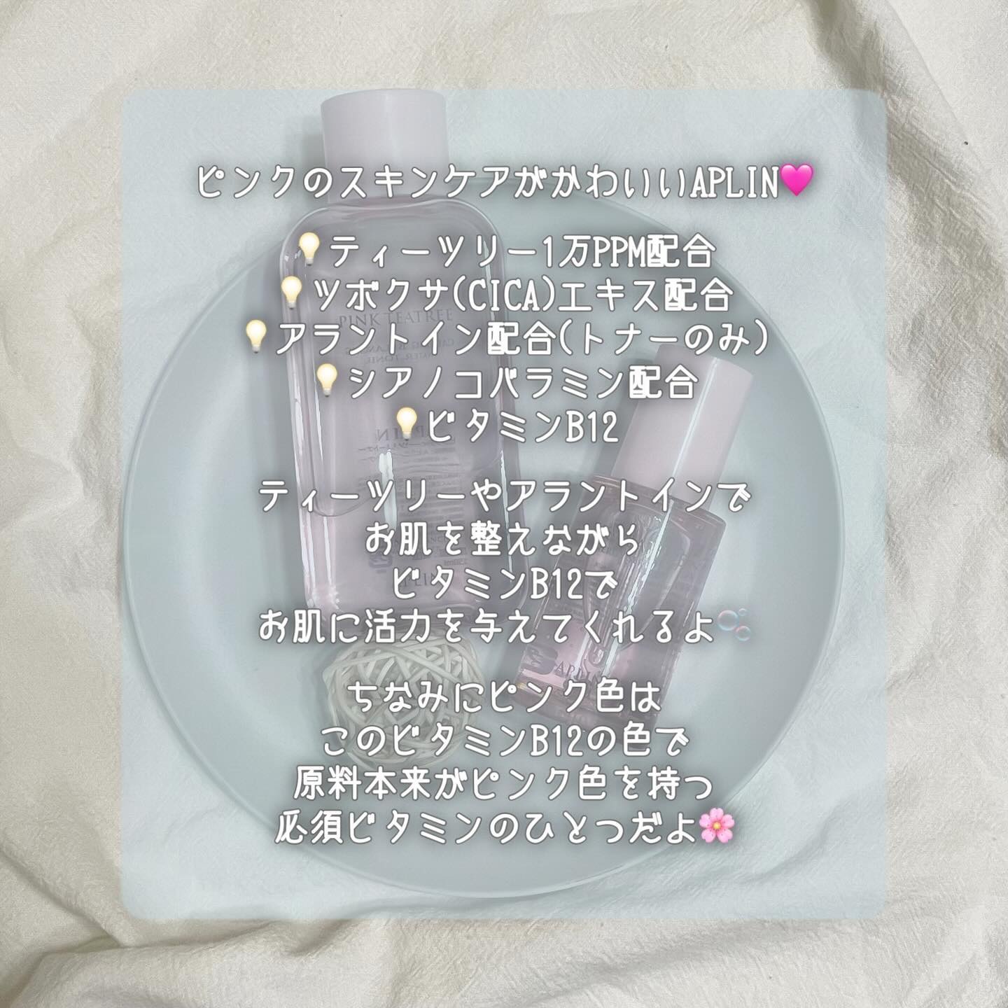ピンクティーツリートナー/APLIN/化粧水を使ったクチコミ（2枚目）